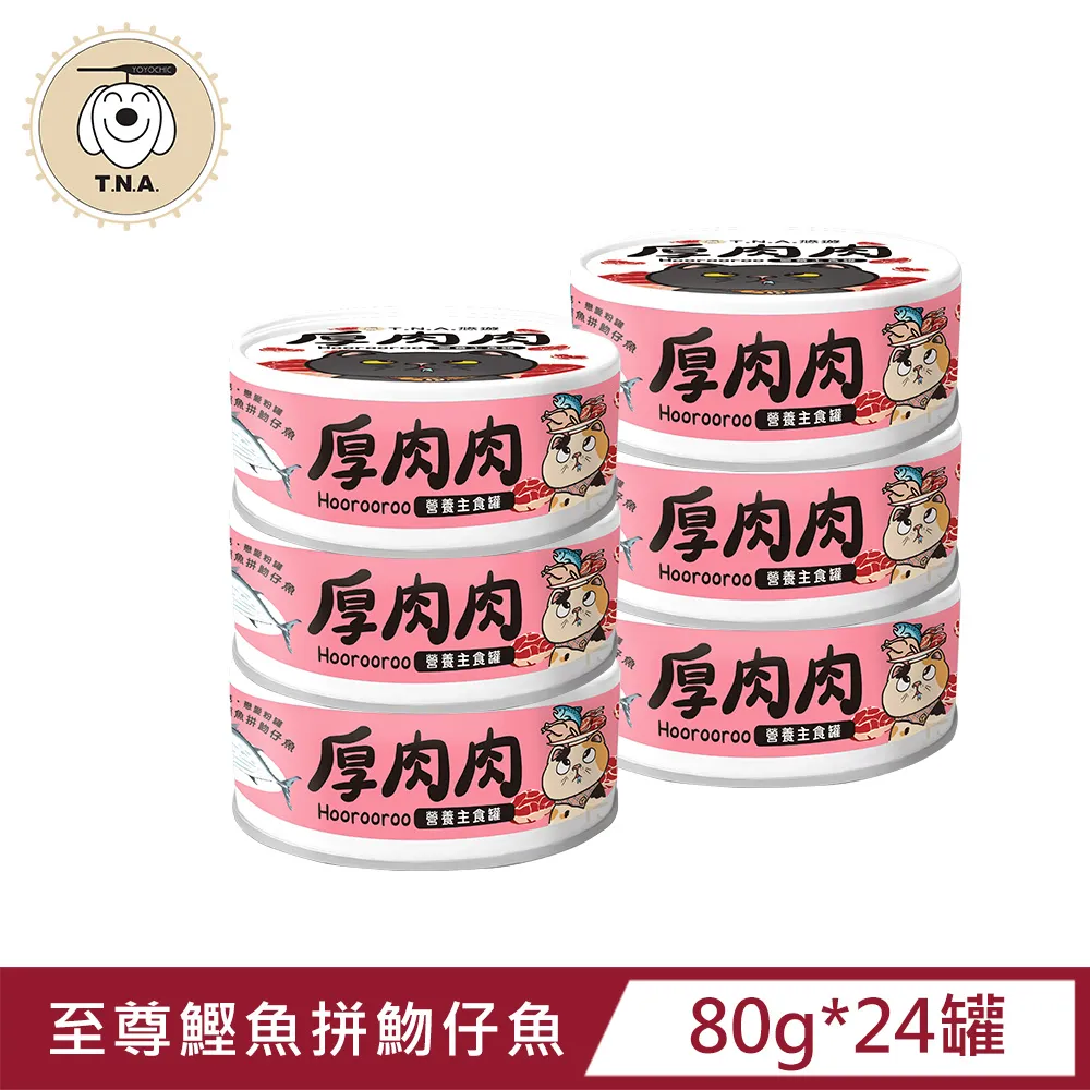 厚肉肉Hoorooroo營養主食貓罐-綜合6種口味各四罐-80g/24罐組-全齡貓 歷史價格詳細信息
