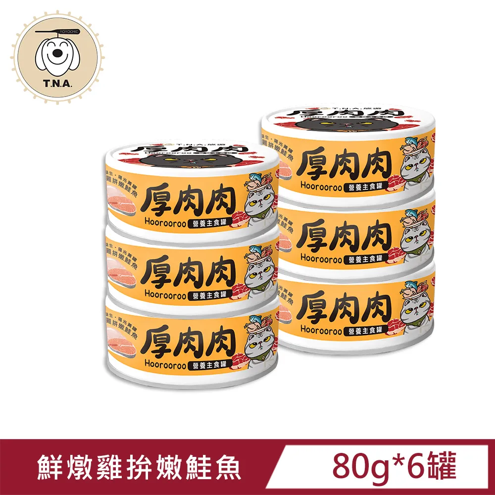 厚肉肉Hoorooroo營養主食貓罐-綜合6種口味各四罐-80g/24罐組-全齡貓 歷史價格詳細信息