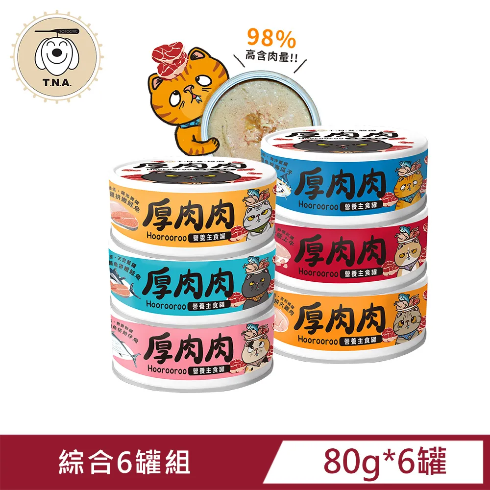 厚肉肉Hoorooroo營養主食貓罐-綜合6種口味各四罐-80g/24罐組-全齡貓 歷史價格詳細信息