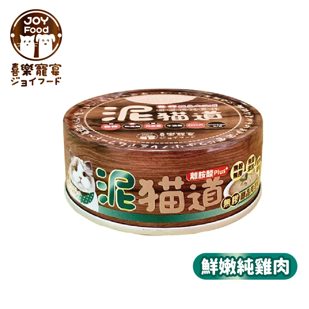 《 喜樂寵宴》泥貓道 無膠醇品肉泥罐 添加離胺酸 貓餐罐 肉泥罐 貓罐頭 82g【培菓寵物】 歷史價格詳細信息
