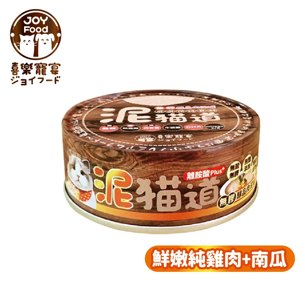 《 喜樂寵宴》泥貓道 無膠醇品肉泥罐 添加離胺酸 貓餐罐 肉泥罐 貓罐頭 82g【培菓寵物】 歷史價格詳細信息
