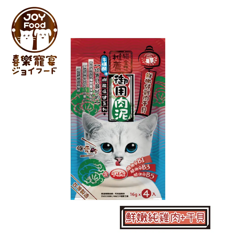 【喜樂寵宴】貓主子御用保健泥條-鰹魚+蟹肉(葡萄糖胺)-台灣製x6包 歷史價格詳細信息