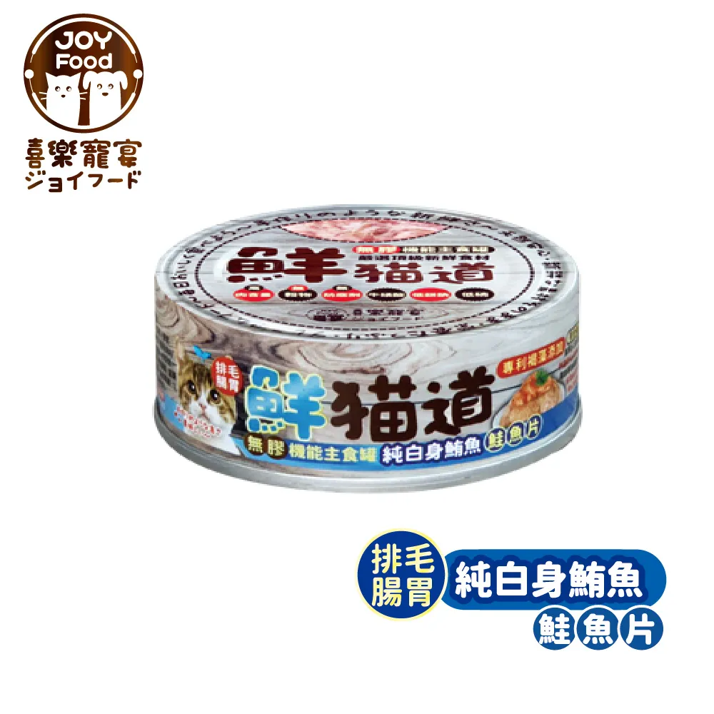 喜樂寵宴 鮮貓道之新鮮機能晶凍罐(鮪魚雞肉 85g/罐)[大買家] 歷史價格詳細信息