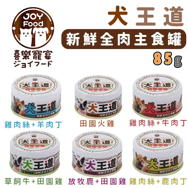 【喜樂寵宴】犬王道無膠無穀全肉主食罐-田園雞+小羊肉(一箱24入)-台灣製造 歷史價格詳細信息