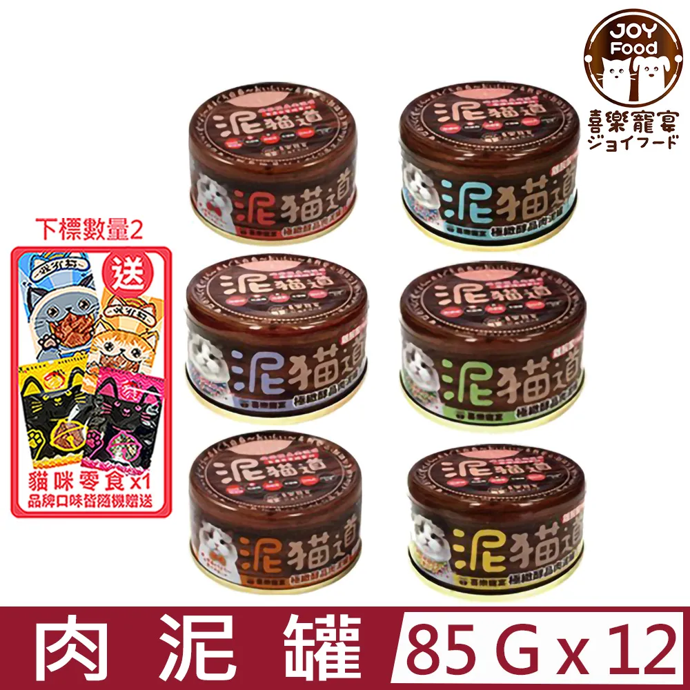 《 喜樂寵宴》泥貓道 無膠醇品肉泥罐 添加離胺酸 貓餐罐 肉泥罐 貓罐頭 82g【培菓寵物】 歷史價格詳細信息
