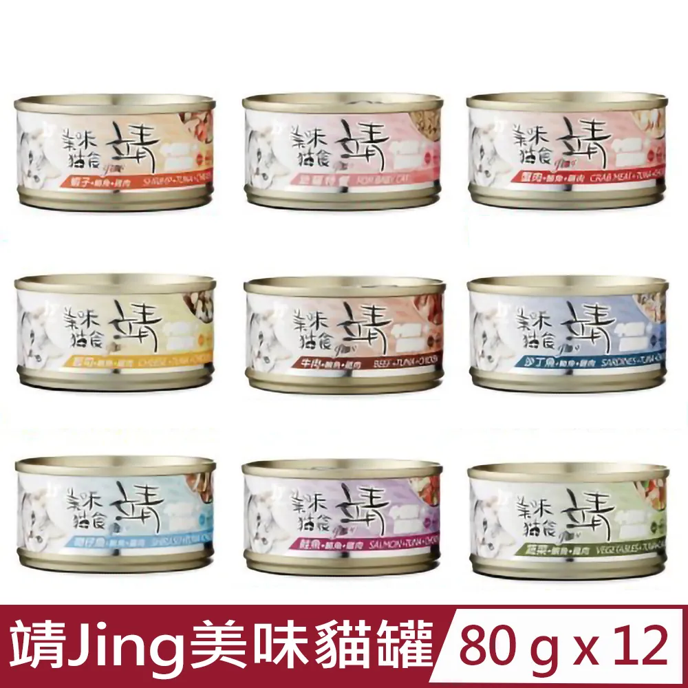 《Jing 靖》美味靖 雞肉鮪魚系列純肉貓罐頭 新包裝 80g 160g 【培菓寵物】 歷史價格詳細信息