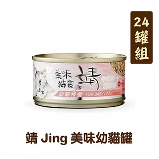 《Jing 靖》美味靖 雞肉鮪魚系列純肉貓罐頭 新包裝 80g 160g 【培菓寵物】 歷史價格詳細信息
