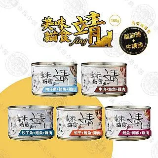 《Jing 靖》美味靖 雞肉鮪魚系列純肉貓罐頭 新包裝 80g 160g 【培菓寵物】 歷史價格詳細信息