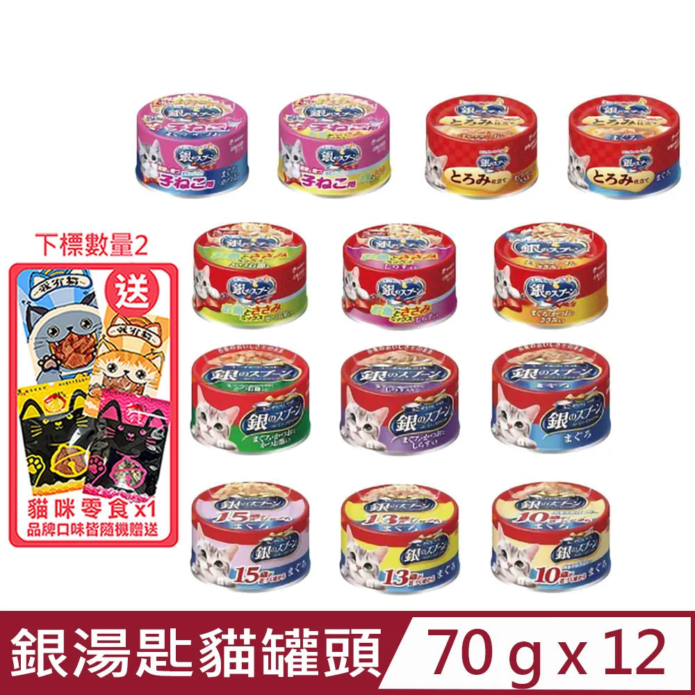 日本 銀湯匙貓罐頭 老貓罐 70G  現貨 蝦皮直送 歷史價格詳細信息