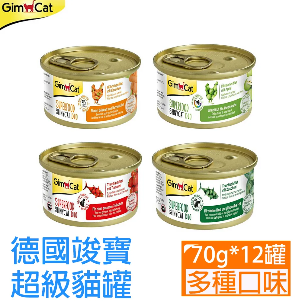 GimCat德國竣寶-超級貓罐(鮪魚+蕃茄)70g*1罐 歷史價格詳細信息