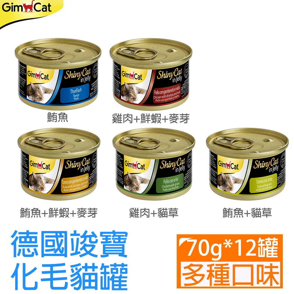 GimCat德國竣寶-超級貓罐(鮪魚+蕃茄)70g*1罐 歷史價格詳細信息