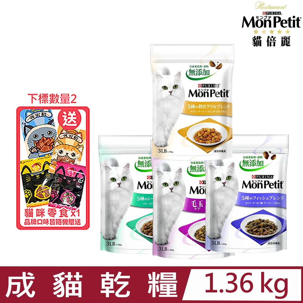 MonPetit 貓倍麗 成貓珍饌餐盒《鮮嫩鮪魚/鰹魚鮮雞雙拼/鮮味鰹魚》57g【12盒入】『WANG』 歷史價格詳細信息