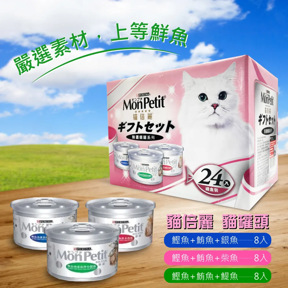 【MonPetit 貓倍麗】特選銀罐-3種口味 貓罐頭(80g*24入/箱) 歷史價格詳細信息