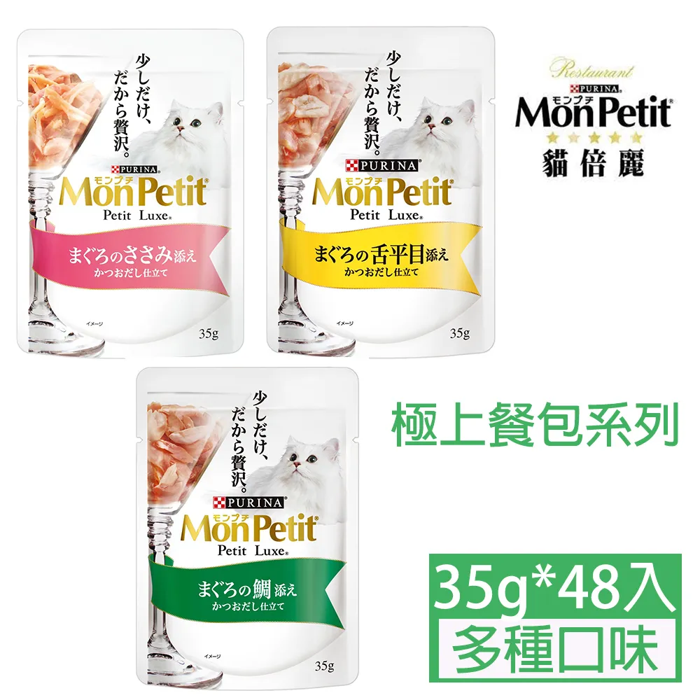 【貓倍麗MonPetit】貓餐包 極上餐包 純湯包 極品鮮湯 調理包 貓湯包－寵物CEO 歷史價格詳細信息