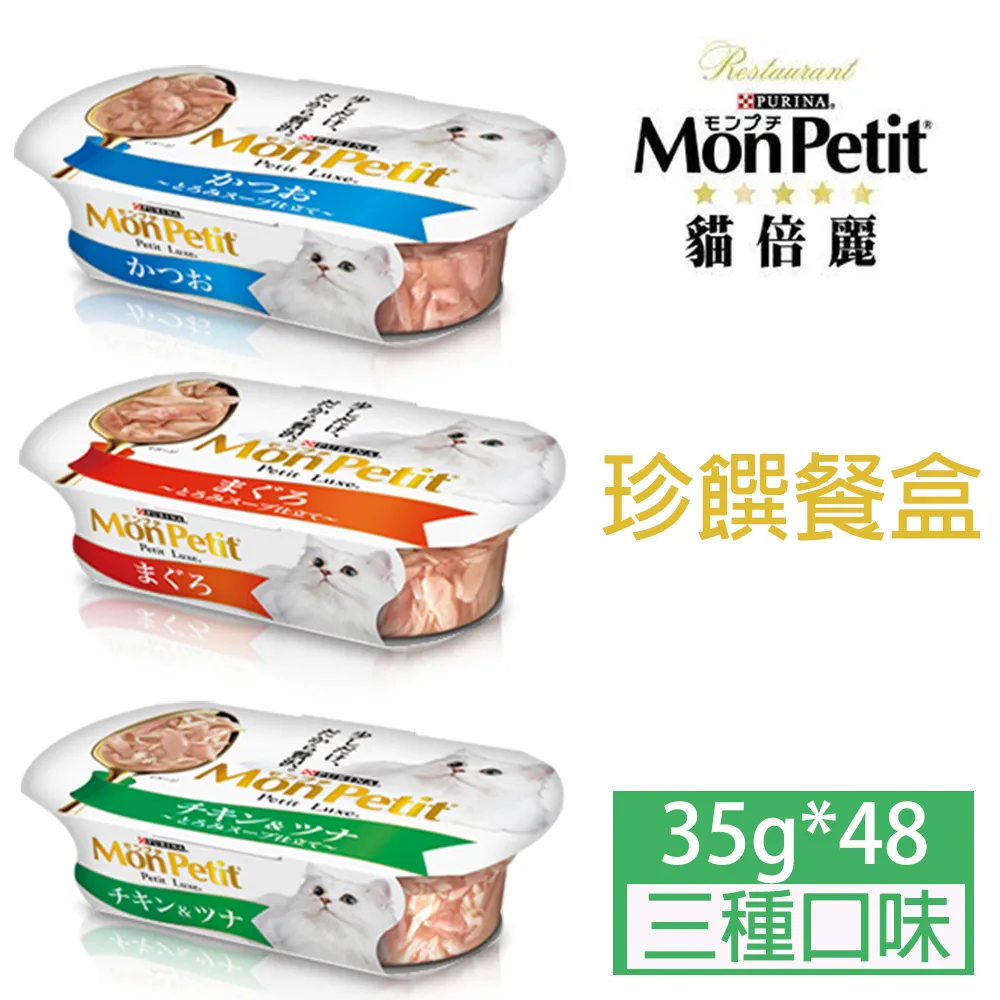 【48入組】Mon Petit貓倍麗®-極品鮮湯 40g 歷史價格詳細信息