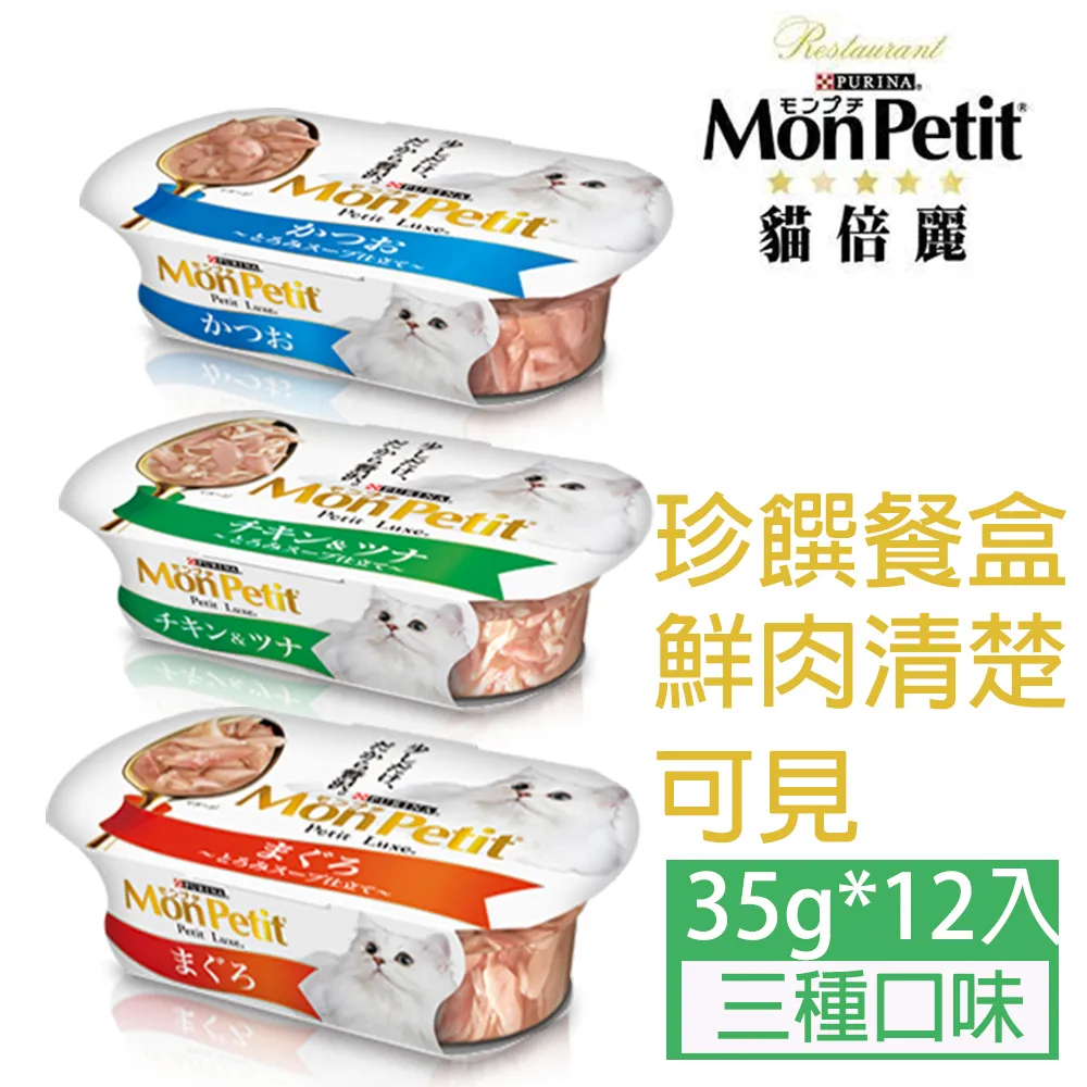 【12入組】Mon Petit貓倍麗美國經典主食罐 85g 歷史價格詳細信息