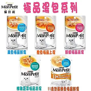 貓倍麗 MonPetit 極品鮮肉燉湯餐包 貓咪副食餐包 40g 歷史價格詳細信息