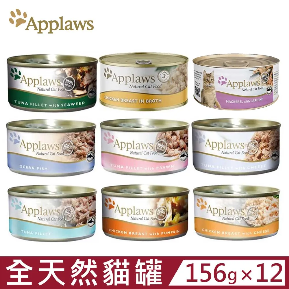 Applaws 愛普士 全天然貓罐 156g 成貓 主食罐 副食罐 多口味 貓罐 貓罐頭【寵物主義】 歷史價格詳細信息