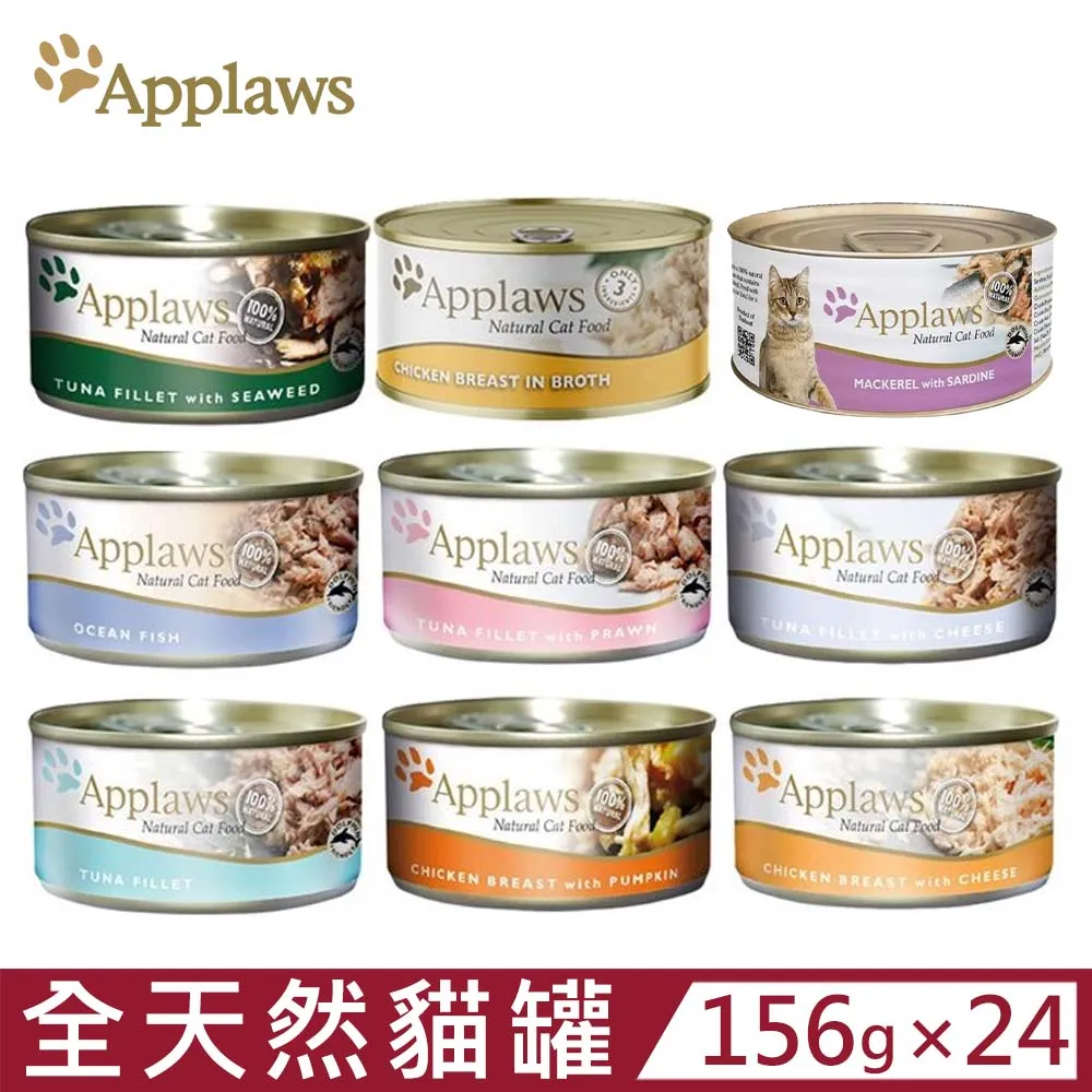 Applaws 愛普士 全天然貓罐 156g 成貓 主食罐 副食罐 多口味 貓罐 貓罐頭【寵物主義】 歷史價格詳細信息