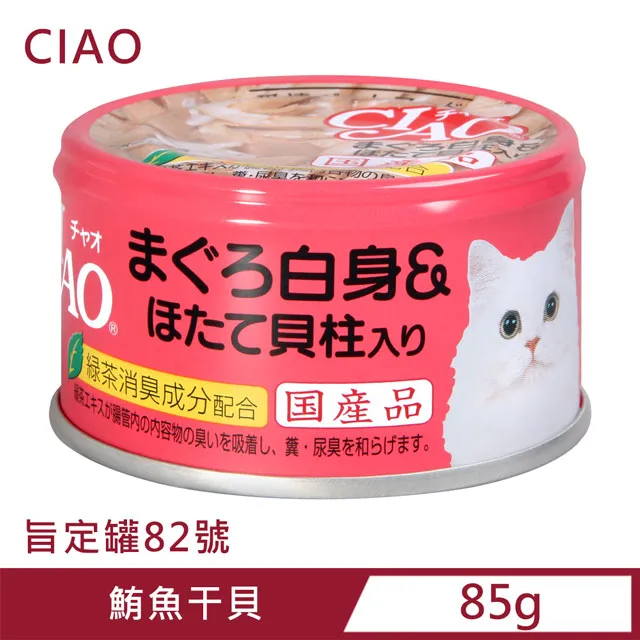 CIAO 旨定罐84號(鰹魚+干貝) 85g【Donki日本唐吉訶德】 歷史價格詳細信息