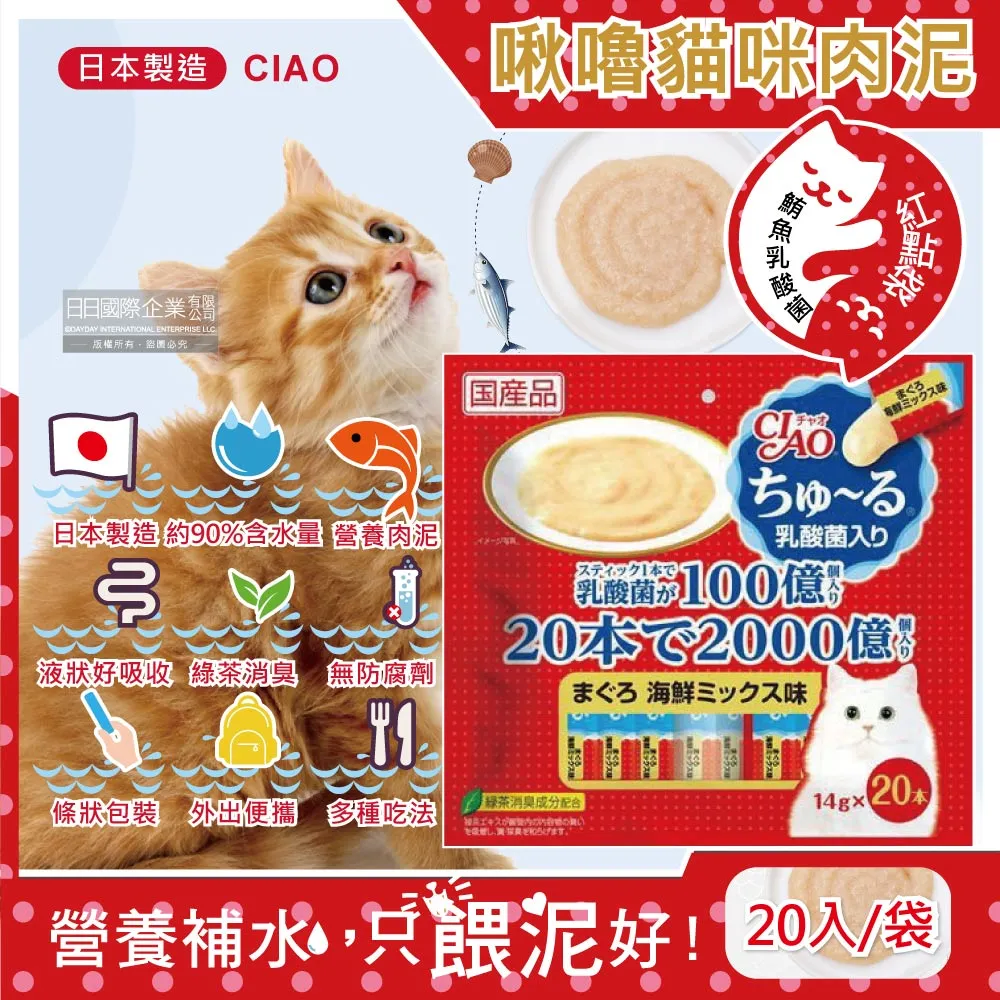 日本CIAO啾嚕-貓咪肉泥-鮪魚海鮮(紅袋)20入/袋 歷史價格詳細信息