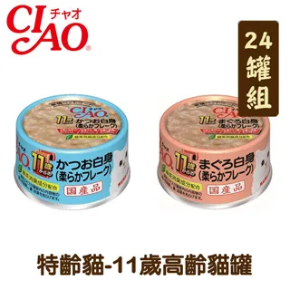 【CIAO】高齡貓/特齡貓/老貓 系列 旨定罐( 7歲/11歲/14歲 75g/罐)|TQ MART 歷史價格詳細信息