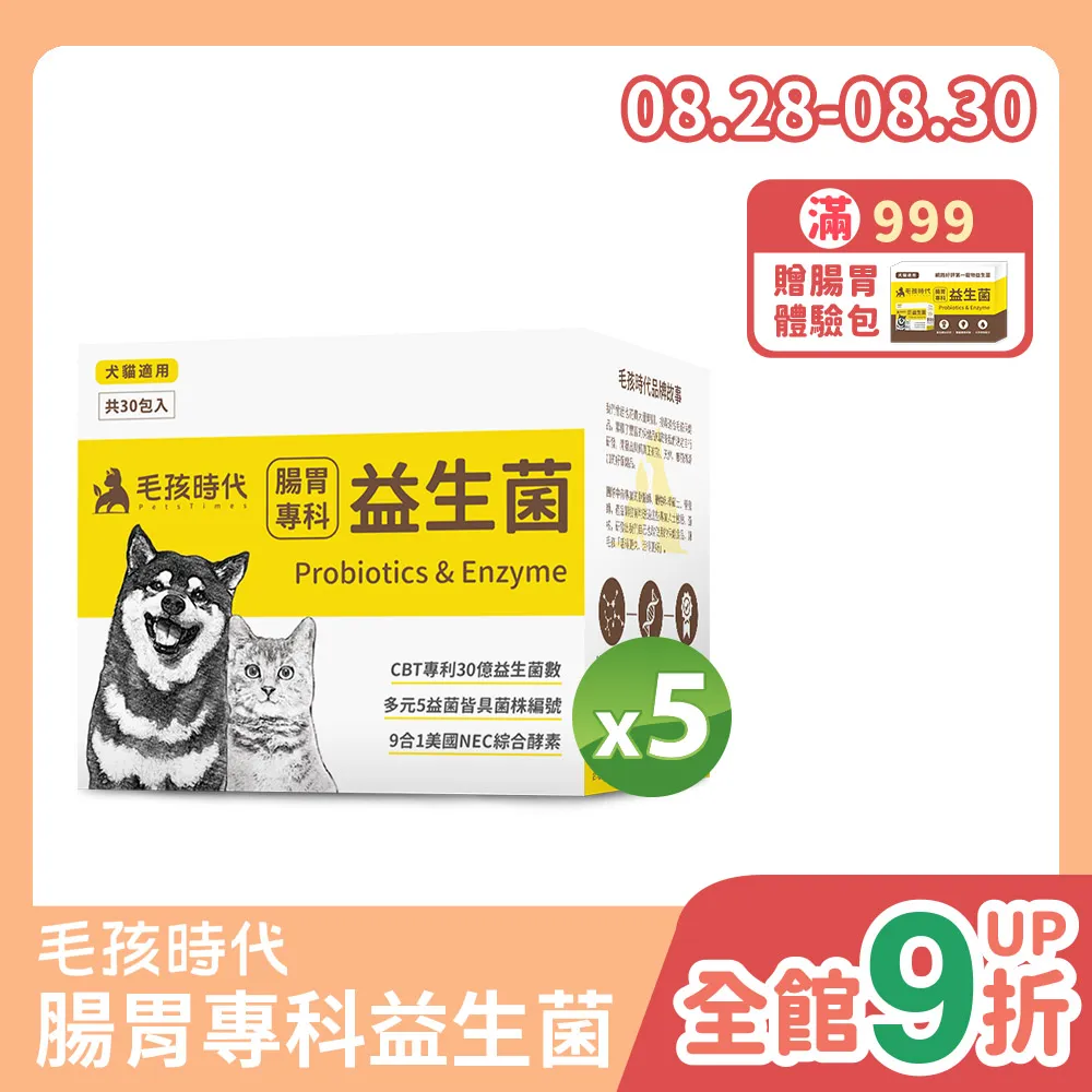 【毛孩時代】犬貓腸胃專科益生菌x10盒 (30包/盒) 歷史價格詳細信息