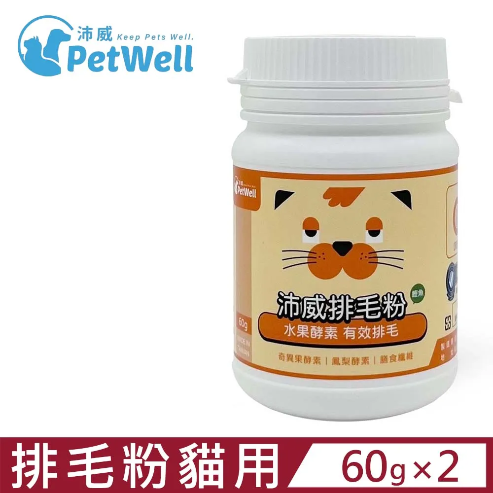 〔PetWell 沛威〕貓貓離胺酸 貓用60g 歷史價格詳細信息