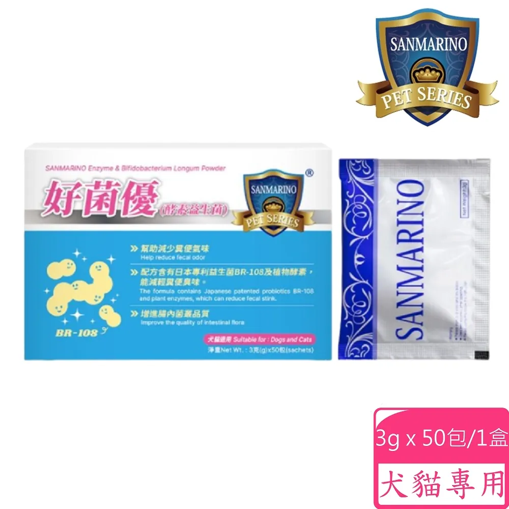 聖馬利諾 SANMARINO 好菌優酵素益生菌 3g x 50包 2入超值組 歷史價格詳細信息