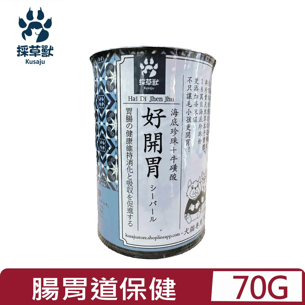 〔採草獸〕 〔採草獸〕海底珍珠好開胃 70g  腸胃保健(適口性超高、貓狗可食) GMP藥廠 珍貴中藥製成 保護視力 歷史價格詳細信息