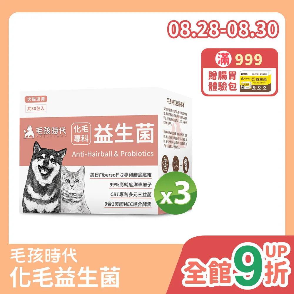 【毛孩時代】化毛專科益生菌 (30包/盒)x10盒 歷史價格詳細信息