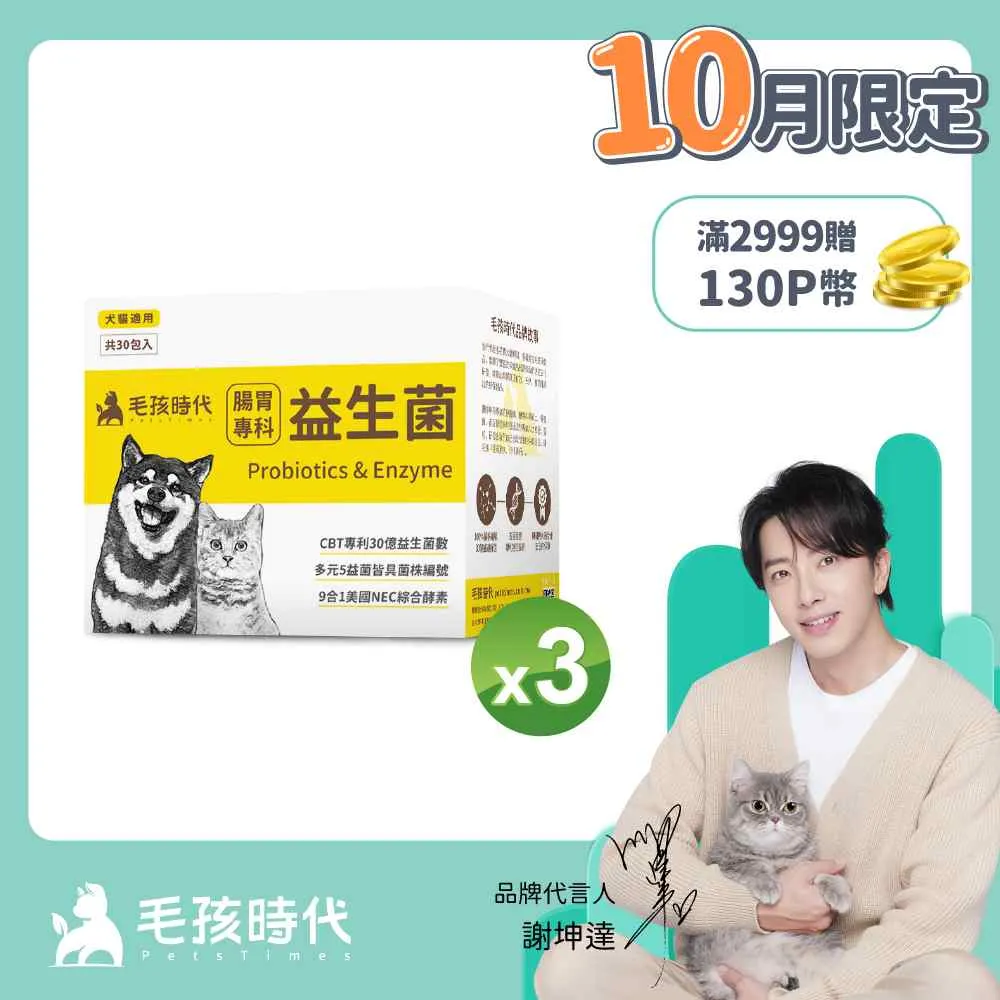 【毛孩時代】犬貓腸胃專科益生菌x10盒 (30包/盒) 歷史價格詳細信息