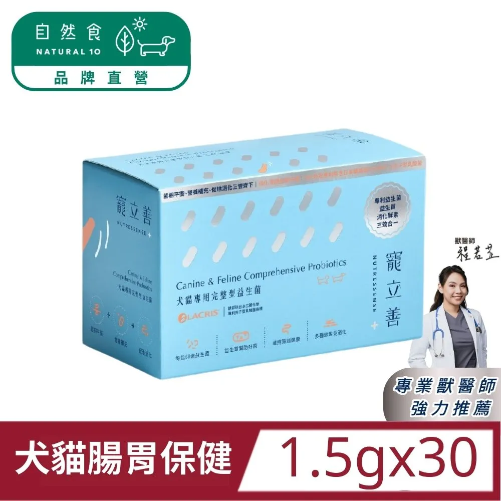 【寵立善】犬貓專用皮膚毛髮保健1.5公克X30包共45g 寵物保健 營養補充 大樹寵物 歷史價格詳細信息