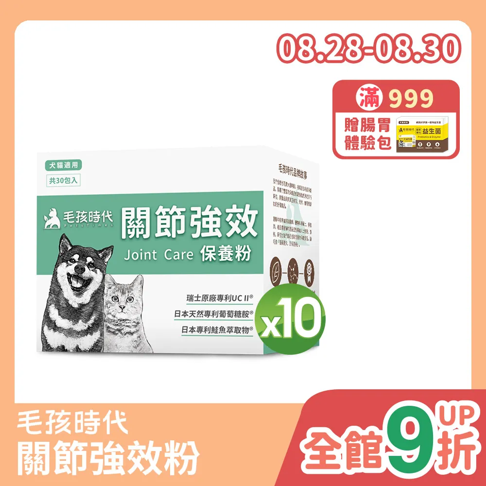 【毛孩時代】關節強效保健粉 (狗貓)(30包)[寵物保健]{毛孩便利店} 歷史價格詳細信息