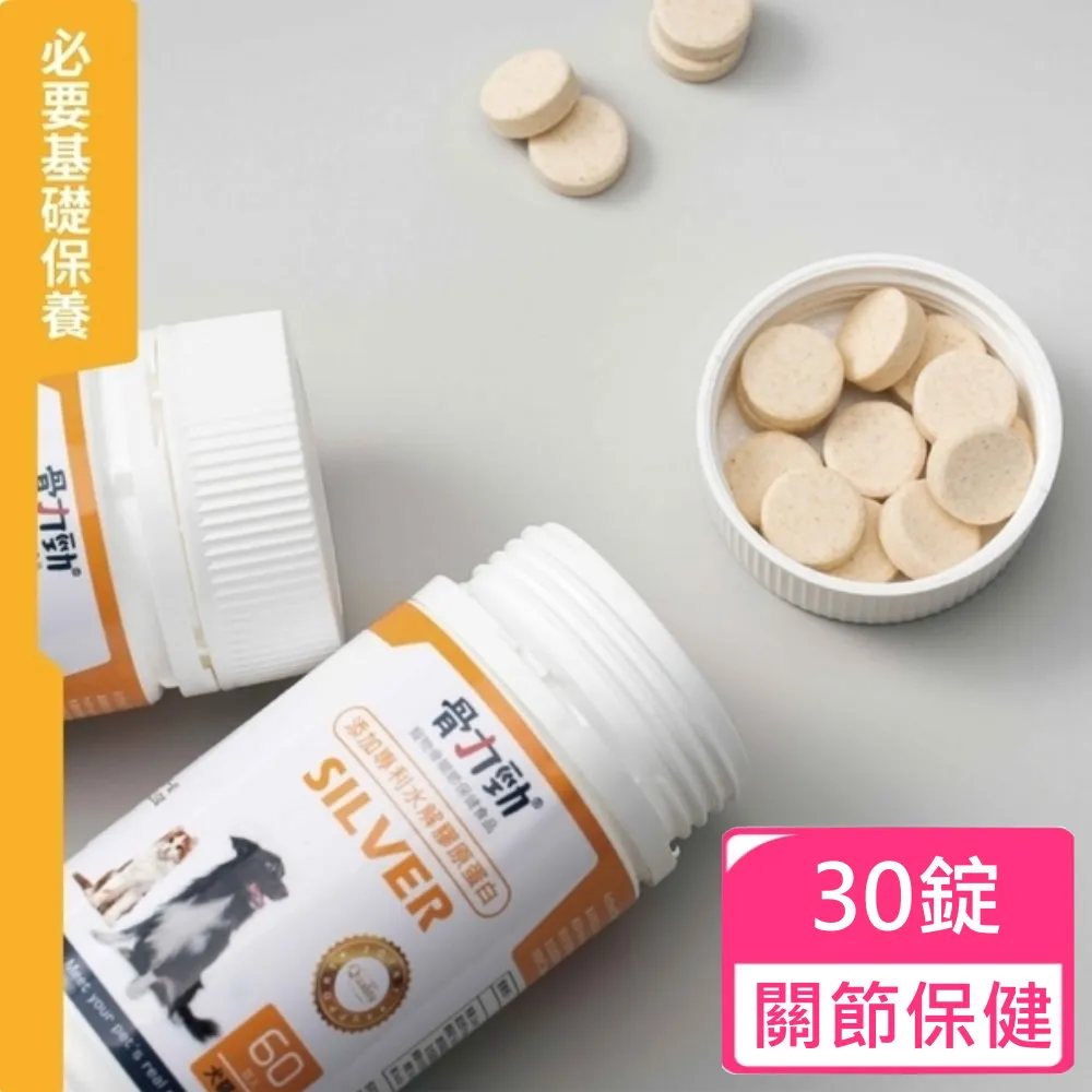 骨力勁-SILVER ADVANCED(肌力up配方) 30錠 添加專利複合式玻尿酸 犬貓適用 歷史價格詳細信息