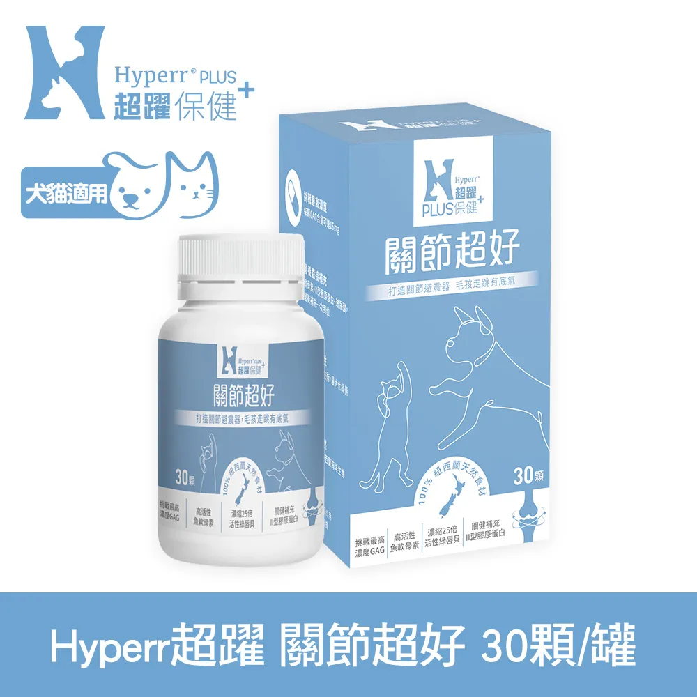 Hyperr超躍 狗貓關節超好保健品 30顆/罐 歷史價格詳細信息