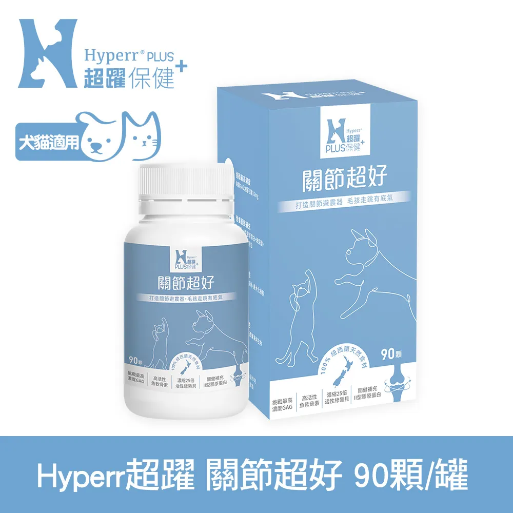 Hyperr超躍 狗貓關節超好保健品 30顆/罐 歷史價格詳細信息