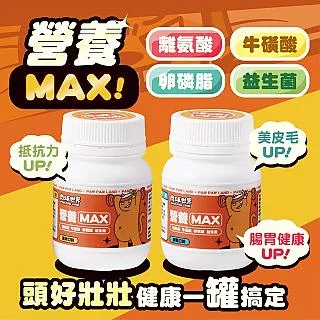 肉球世界 Max系列保健品 排毛粉 營養粉 犬貓適用 菊苣纖維 維持消化道機能 卵磷脂 益生菌 牛磺酸 離氨酸 歷史價格詳細信息