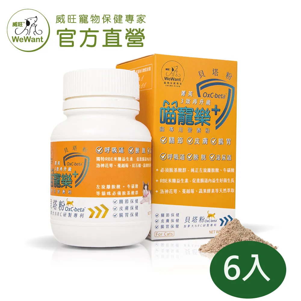 【威旺WeWant】喵寵樂貓專用營養粉60gx6瓶(腎臟護理配方) 歷史價格詳細信息