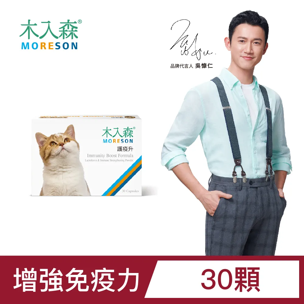 木入森 貓咪護疫升 精裝包30顆｜離胺酸 乳鐵蛋白 β-葡聚糖 牛磺酸 蝦紅素 紫錐花萃取 調節貓咪免疫力 歷史價格詳細信息
