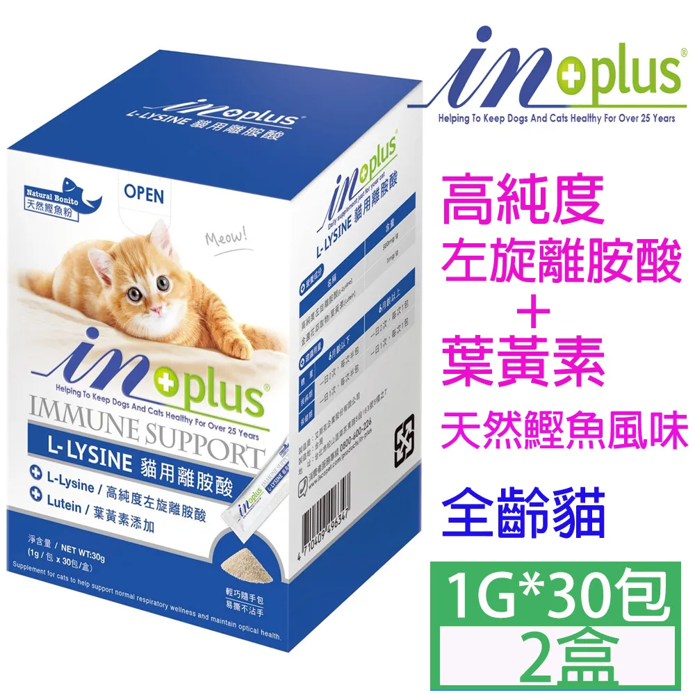 INPLUS 貓用離胺酸 貓 離胺酸 離胺酸 貓保健 寵物保健 貓視力保健 1盒30入 歷史價格詳細信息