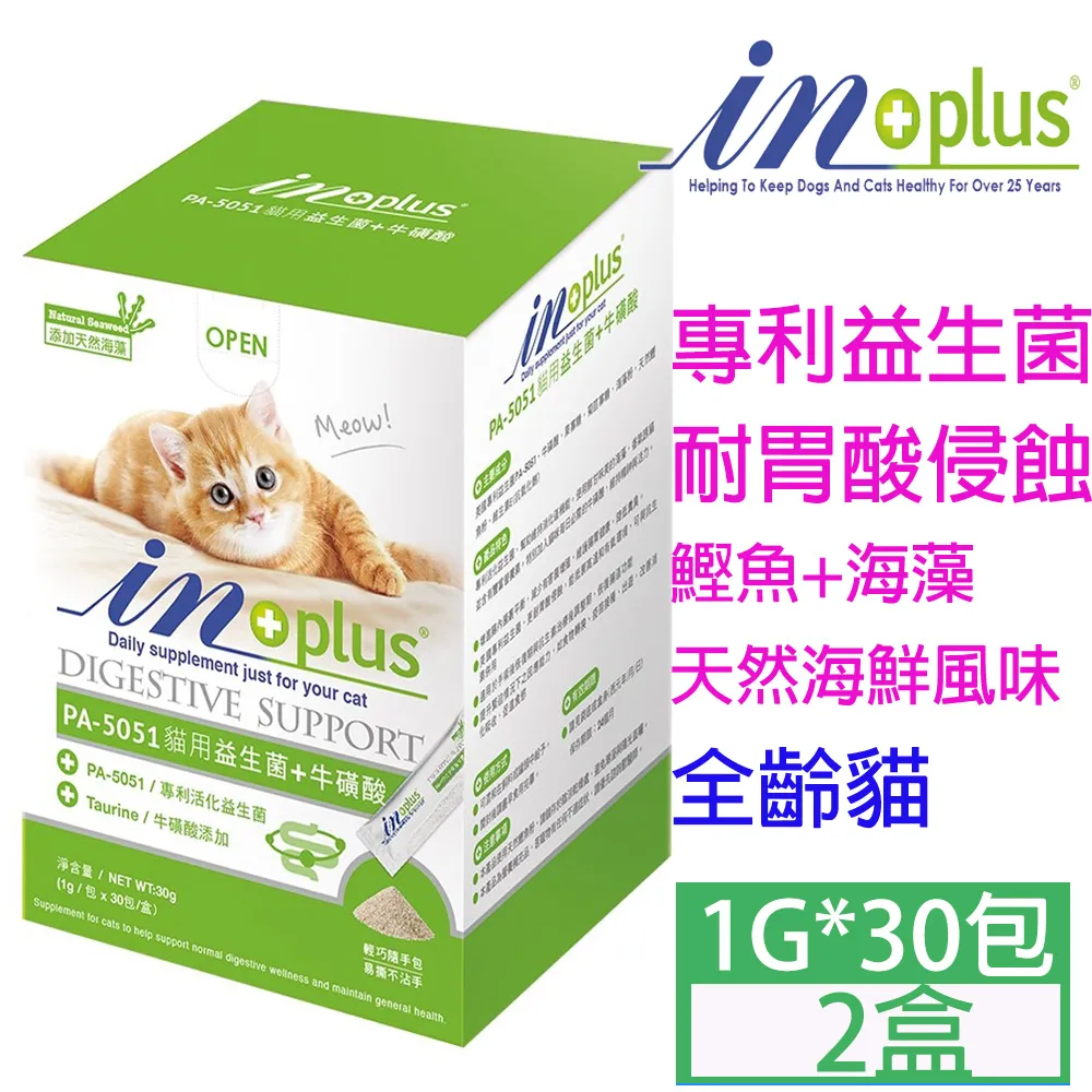 IN-Plus 貓用益生菌+牛磺酸 腸胃保健 寵物保健 貓保健 營養補充 廠商直送 歷史價格詳細信息