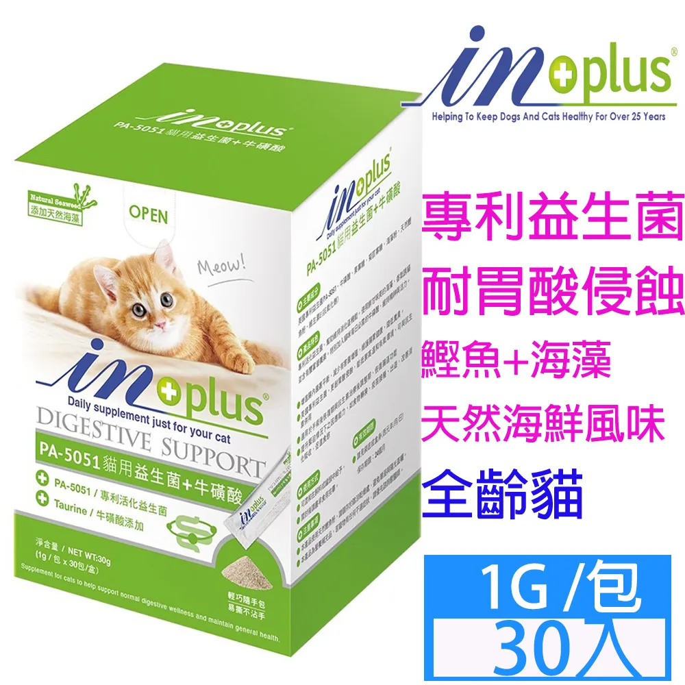 IN-Plus 貓用益生菌+牛磺酸 腸胃保健 寵物保健 貓保健 營養補充 廠商直送 歷史價格詳細信息