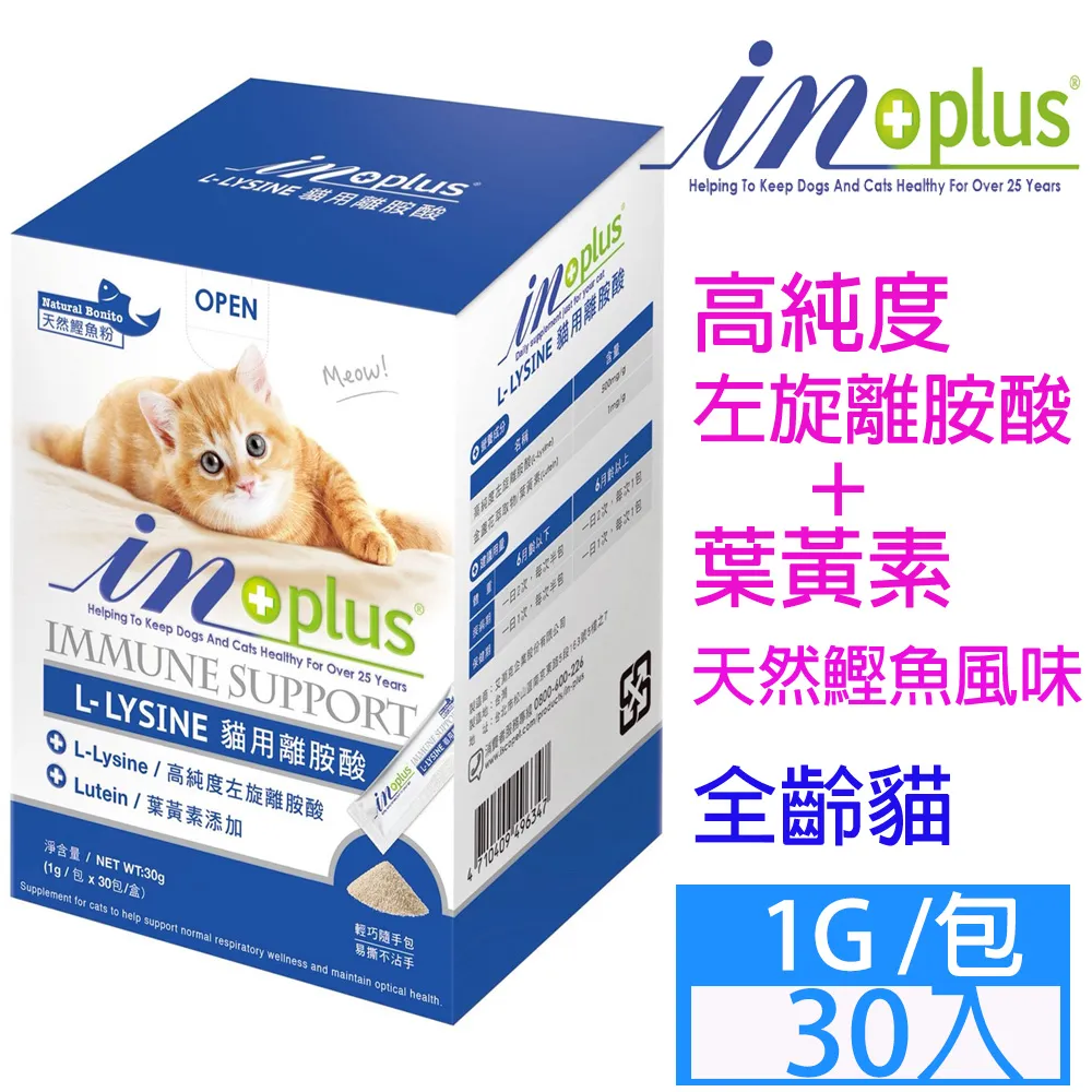 INPLUS 貓用離胺酸 貓 離胺酸 離胺酸 貓保健 寵物保健 貓視力保健 1盒30入 歷史價格詳細信息