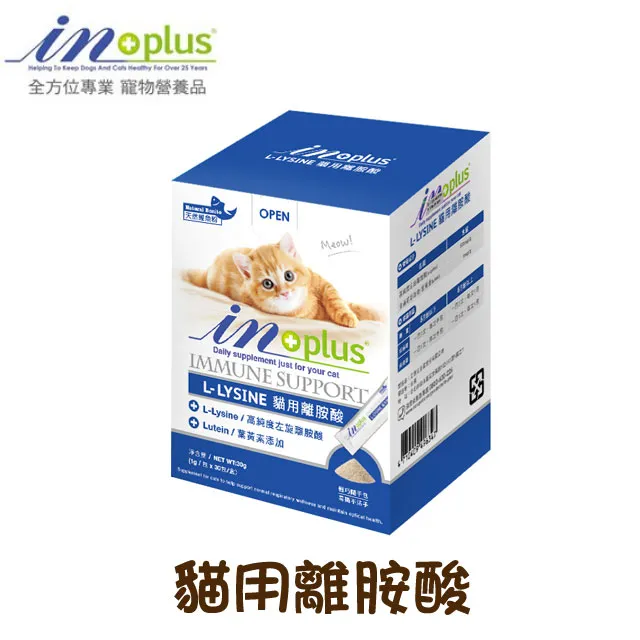 INPLUS 貓用離胺酸 貓 離胺酸 離胺酸 貓保健 寵物保健 貓視力保健 1盒30入 歷史價格詳細信息