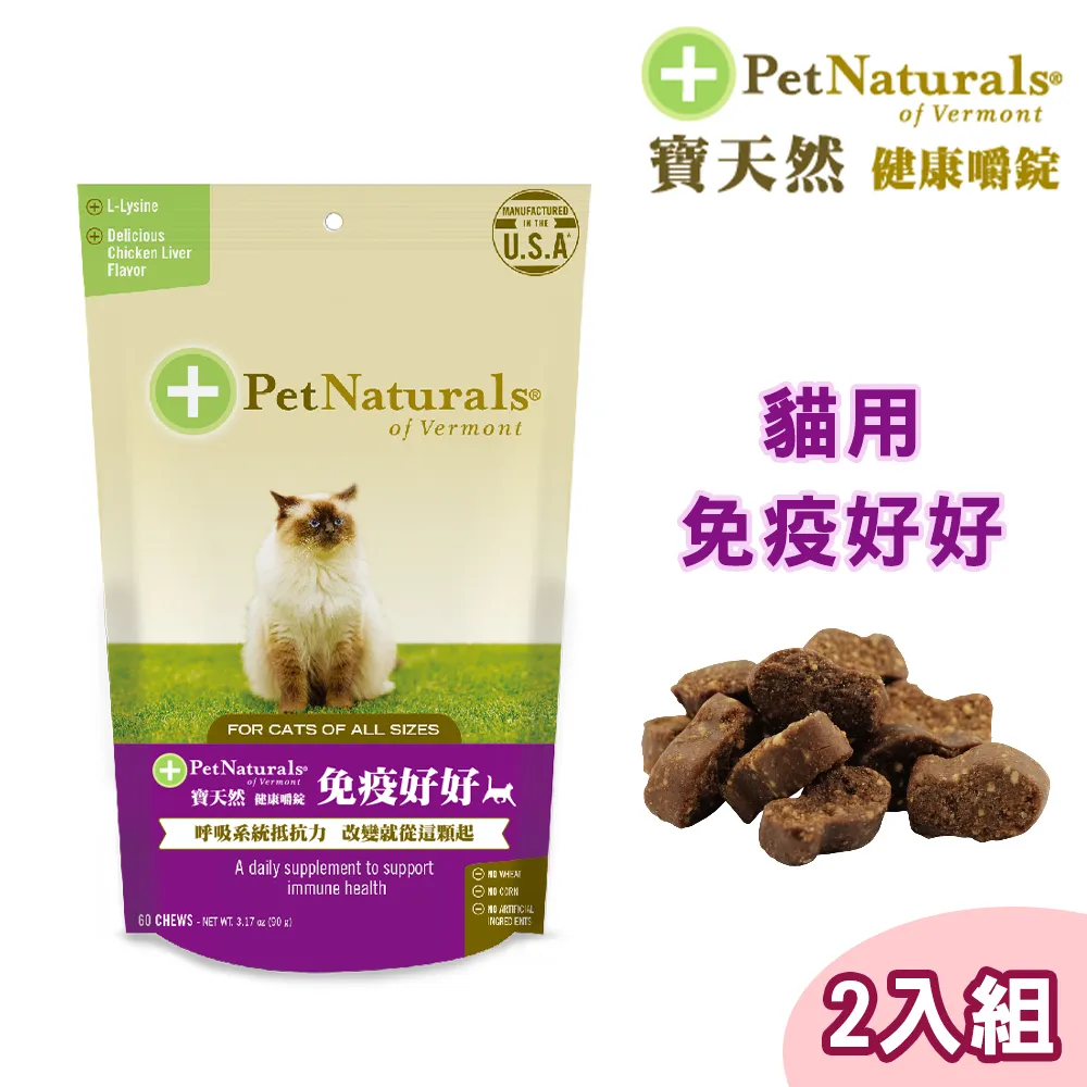 【PetNaturals寶天然】貓用保健食品健康嚼錠排尿好好60錠(泌尿道) 歷史價格詳細信息