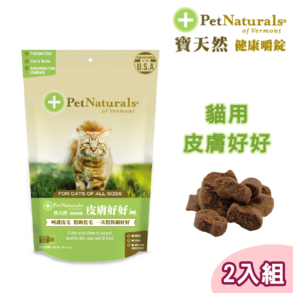 【PetNaturals寶天然】貓用保健食品健康嚼錠排尿好好60錠(泌尿道) 歷史價格詳細信息