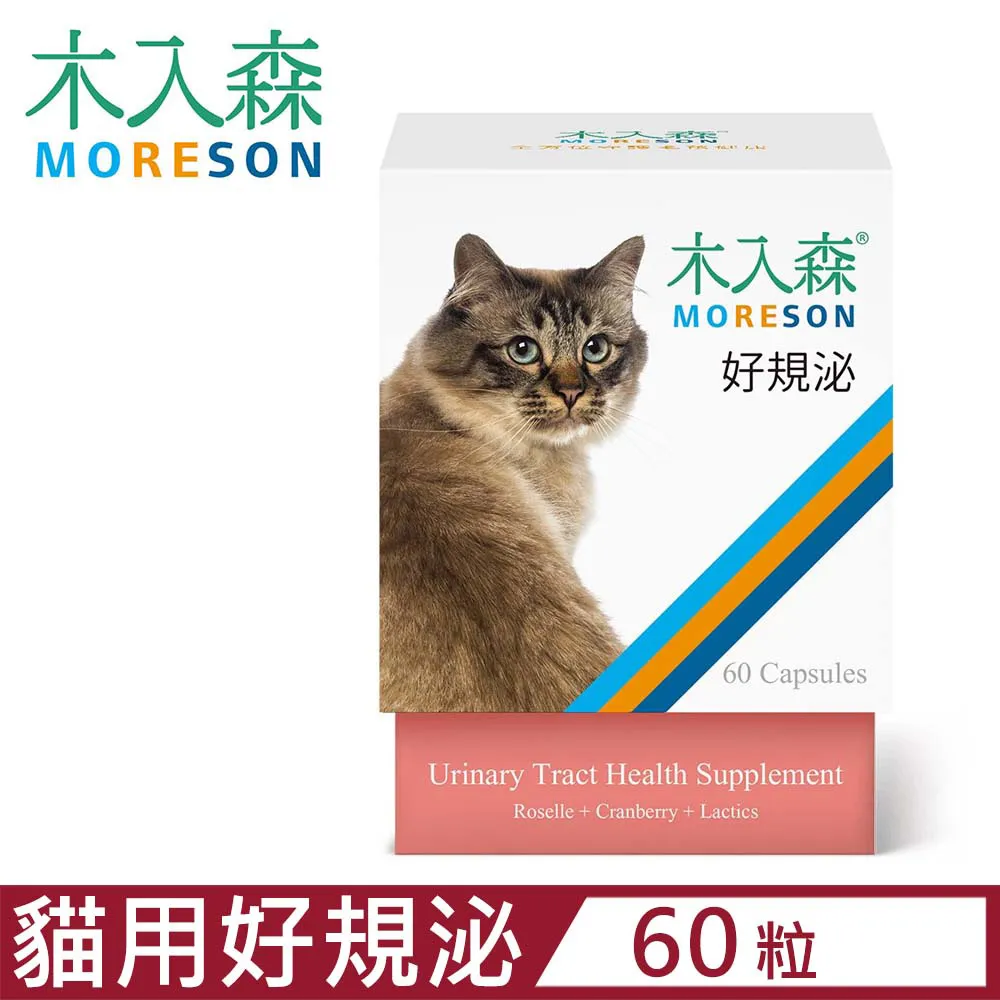 木入森®MORESON-好規泌 60粒/盒 貓寶專用保健食品 價格比較,價格查詢,歷史價格詳細信息