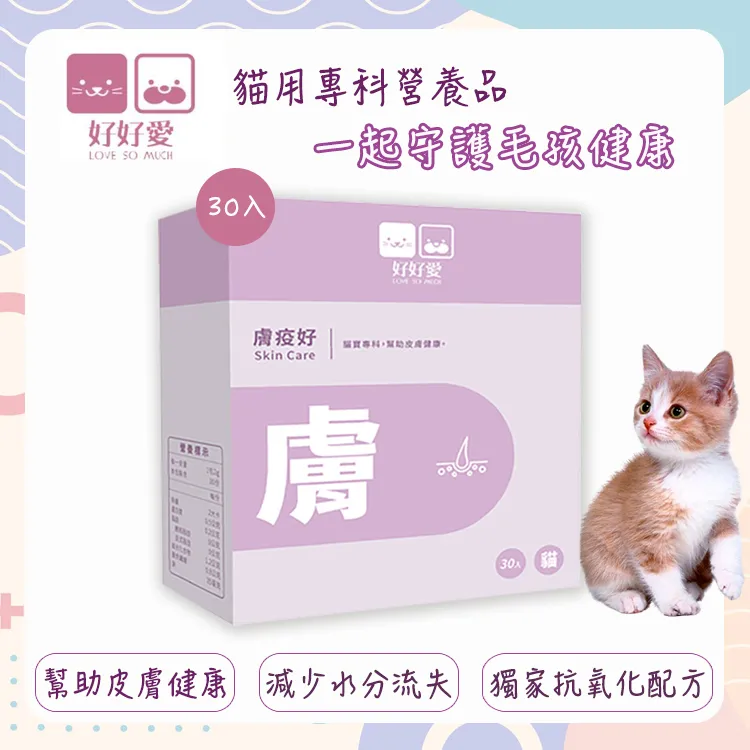 【好好愛】 貓皇排毛粉 貓皇專科 30包入 毛貓寵 歷史價格詳細信息