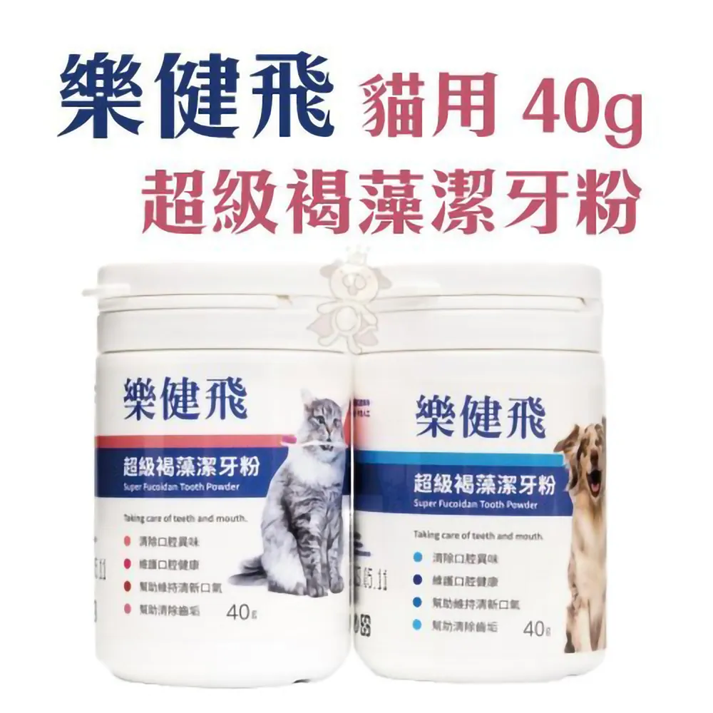 樂健飛 超級褐藻潔牙粉(貓)  20g/貓咪潔牙/清除口腔異味 #幫助維持清新口氣 #幫助清除齒垢 歷史價格詳細信息